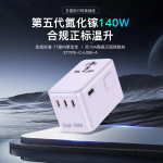 厂家直销多功能氮化镓140W旅行插座转换器一转多充电插座转换插头