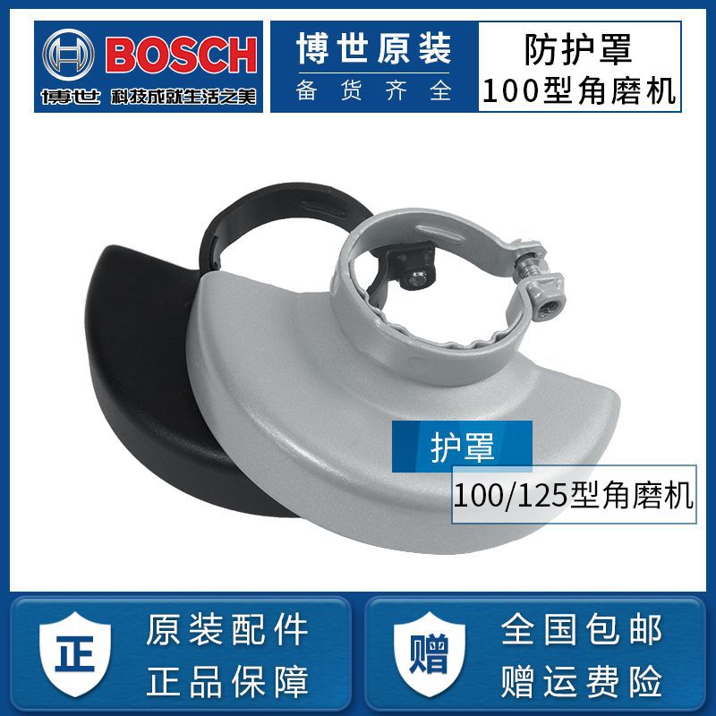 博世角磨机配件防护罩GWS6/7 TWS6000/6600磨光机保护罩100型通用