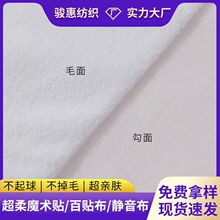 定制黑色本白静音婴儿魔术贴勾面毛面同体自粘起毛布布布粘魔术布