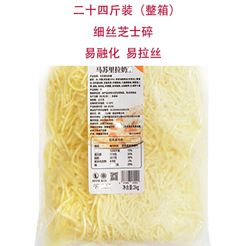 芝士碎大量批发马苏里拉2拉丝奶酪块饭拉丝热狗棒烘焙原料商用|undefined