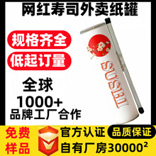 寿司纸罐包装圆筒定制 寿司推推乐纸筒纸盒 跨境网红寿司推出盒