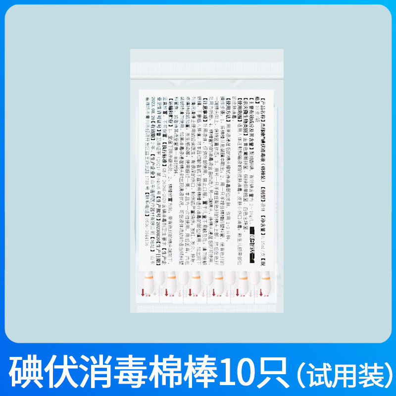 ヨードフォア綿棒 医療用ポータブル独立包装 破壊型使い捨て消毒 赤ちゃんと妊婦|undefined