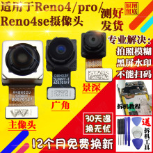 适用于 oppo reno4摄像头 reno4pro后置摄像头 reno4se前置摄像头