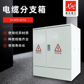 配电箱;电缆分接箱