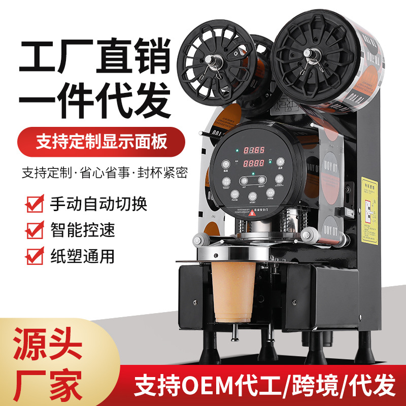 全自动奶茶封口机商用奶茶店设备110V 豆浆果汁封杯机源头厂家