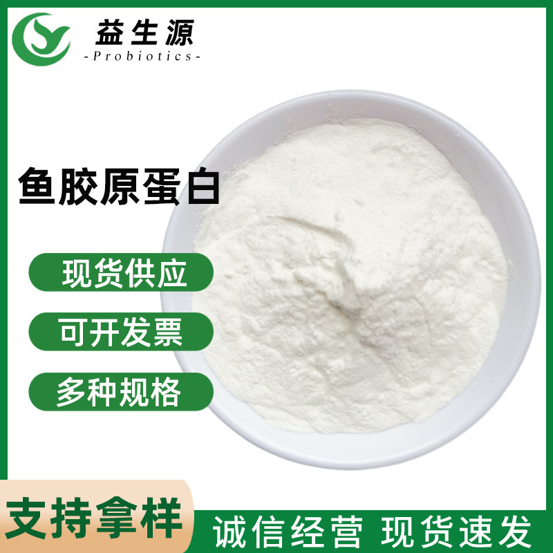 Fish Collagen Peptide Food Additive Fish Collagen Peptide Powder Small Molecule Active Peptide