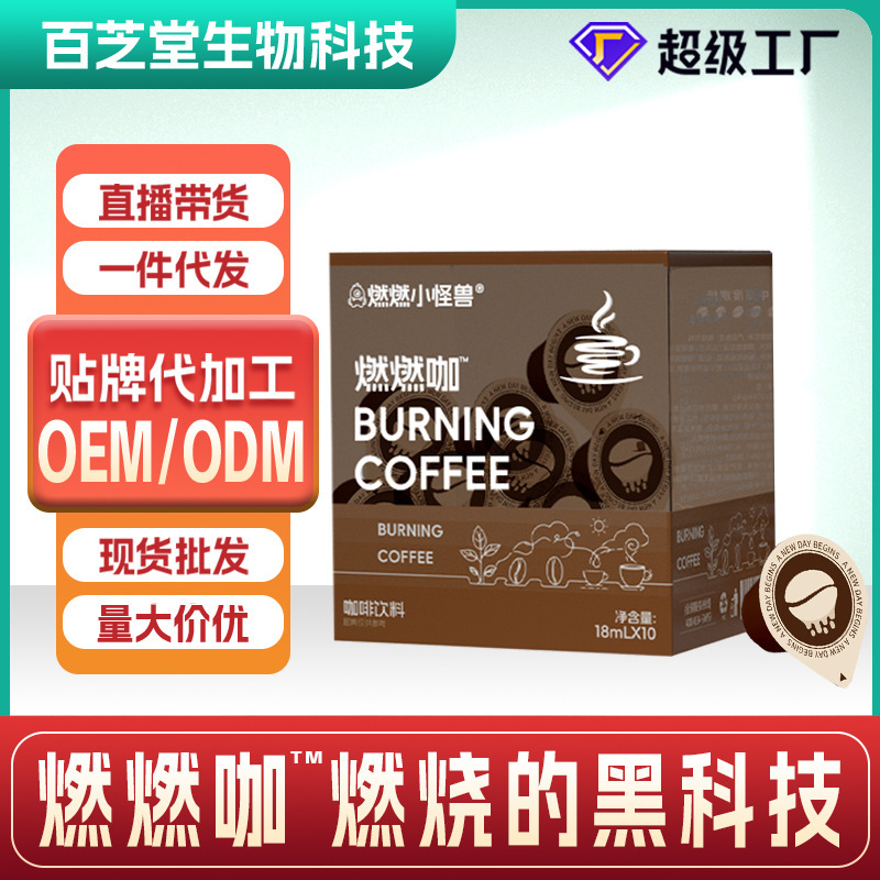 Coffee Liquid White Kidney Bean Black Coffee Cardamom Weight Management Static Burning Coffee Liquid Bulletproof Ketogenic Coffee Liquid Processing