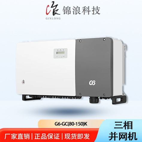 锦浪Solis并网三相逆变器 G6-GC(100-110)K