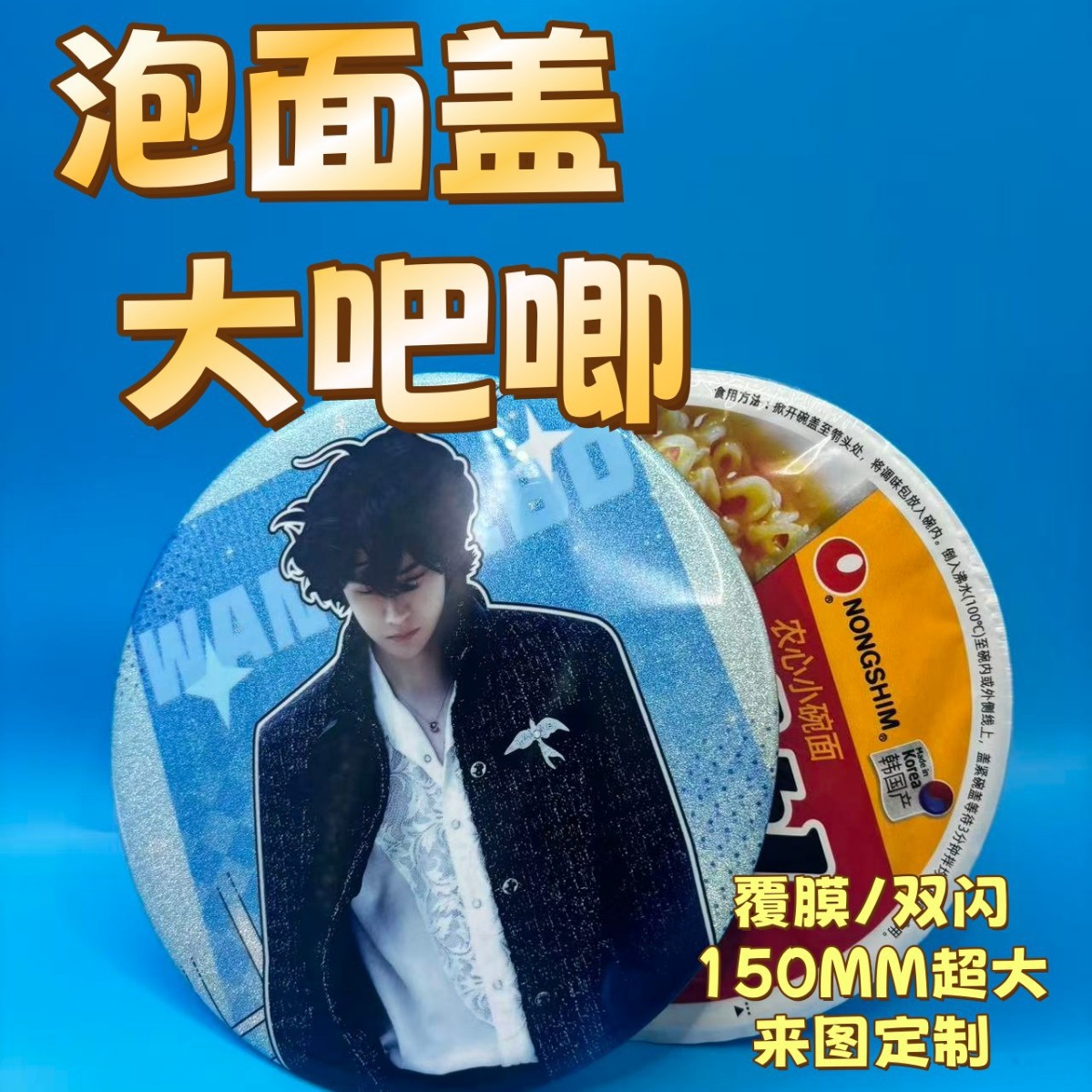 Instant Noodle Lid with Large Double Flash Badge, Customizable Pet Ornament 15cm, Extra-Large Support Merchandise
