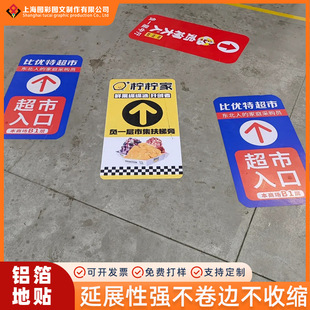 Outdoor Supermarket Store Guide Aluminum Foil Floor Stickers Waterproof and Wear-Resistant High-Viscosity Rough Cement Pavement Custom Floor Stickers