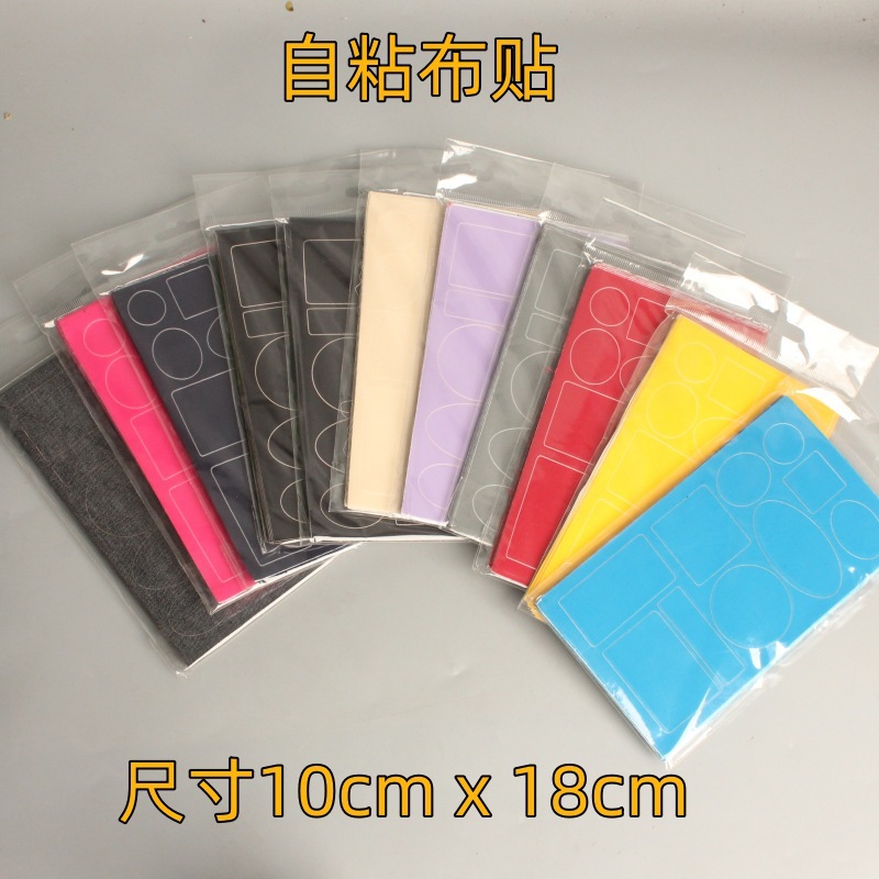 羽绒服自粘布贴 破洞无痕修补修复自粘免缝贴花几何图案服装补丁