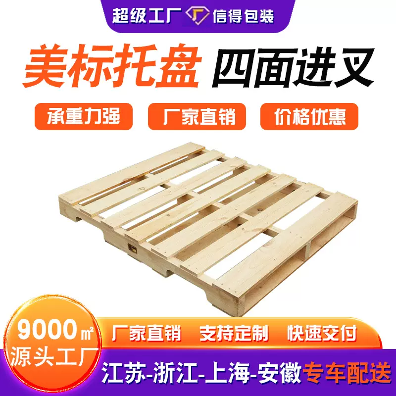 美标木托盘物流木质托盘出口木叉车免熏蒸木卡板松木四面进叉实木