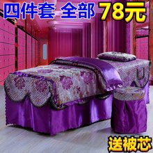 美容院床罩四件套高档提花件套美容套件按摩足浴通用款床罩紫色