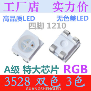 3528双色LED 红蓝 红绿 1210 红翠绿 4脚 红黄 超高亮LED贴片灯珠-阿里巴巴