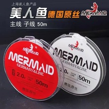 美人鱼鱼线德国原丝主线子线台钓线组50米竞技线垂钓用品配件