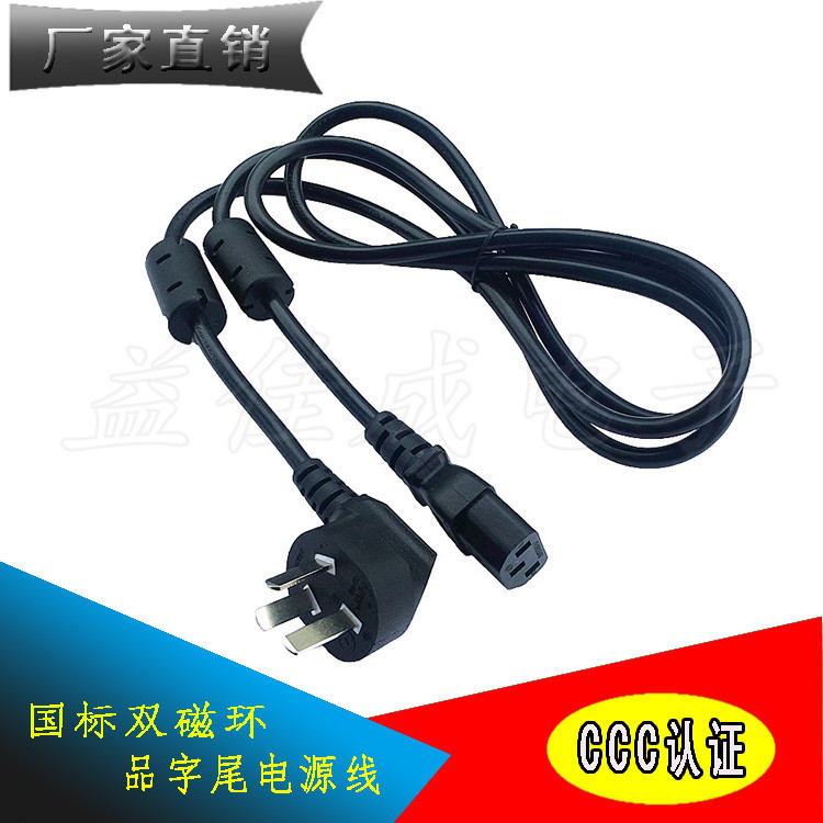 1.5米中规式标三插弯头品字尾电源线带磁环家用多功能插头延长线