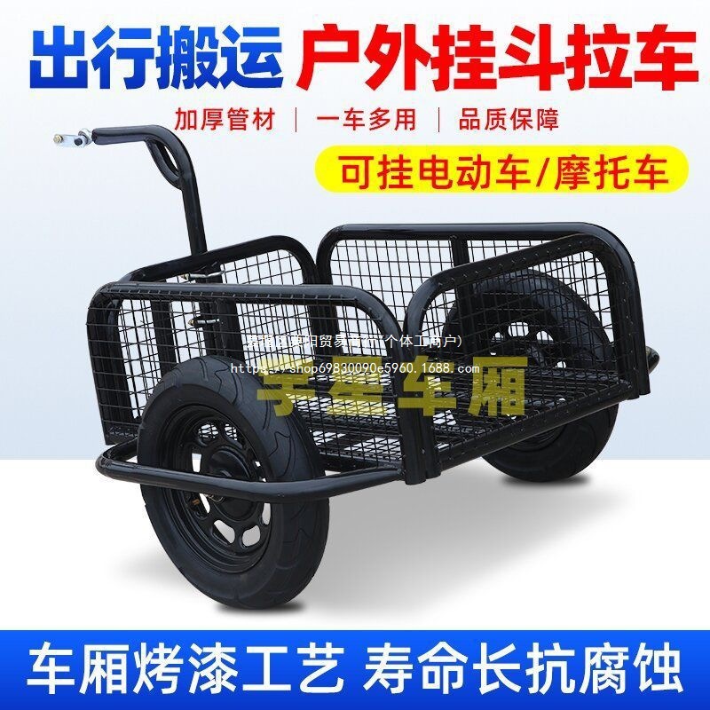 露营电瓶车车代步后挂自行车小拖车宠物钓鱼摩托车后挂三轮车拖斗