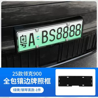 Lynk & Co 900 Special License Other Automotive Interior Supplies - special-for-lk900all-inclusive-front-license-plate-frame-green-plate-piano-black-model1-piece