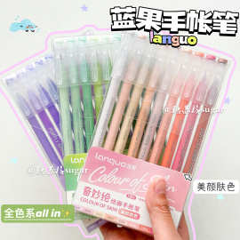 蓝果手帐笔全套彩色中性笔大容量学生笔记绘画可叠色肤色水笔