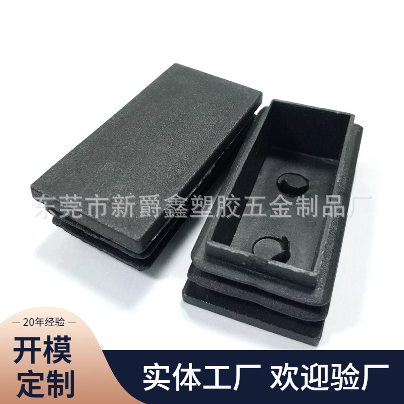 20x50PP长方形管塞  家具配件塑料管塞 /脚塞/胶塞
