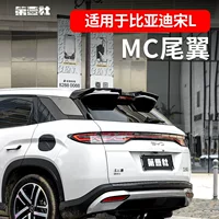 BYD Song LDMi Intelligent Driving MC Модификация хвостового крыла Спортивный верхний спойлер с фиксированным крылом Внешний комплект Декоративные детали