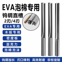 2T4T6T刃直槽钨钢铣刀 海绵泡沫EVA实木密度板切割铣槽雕刻专用