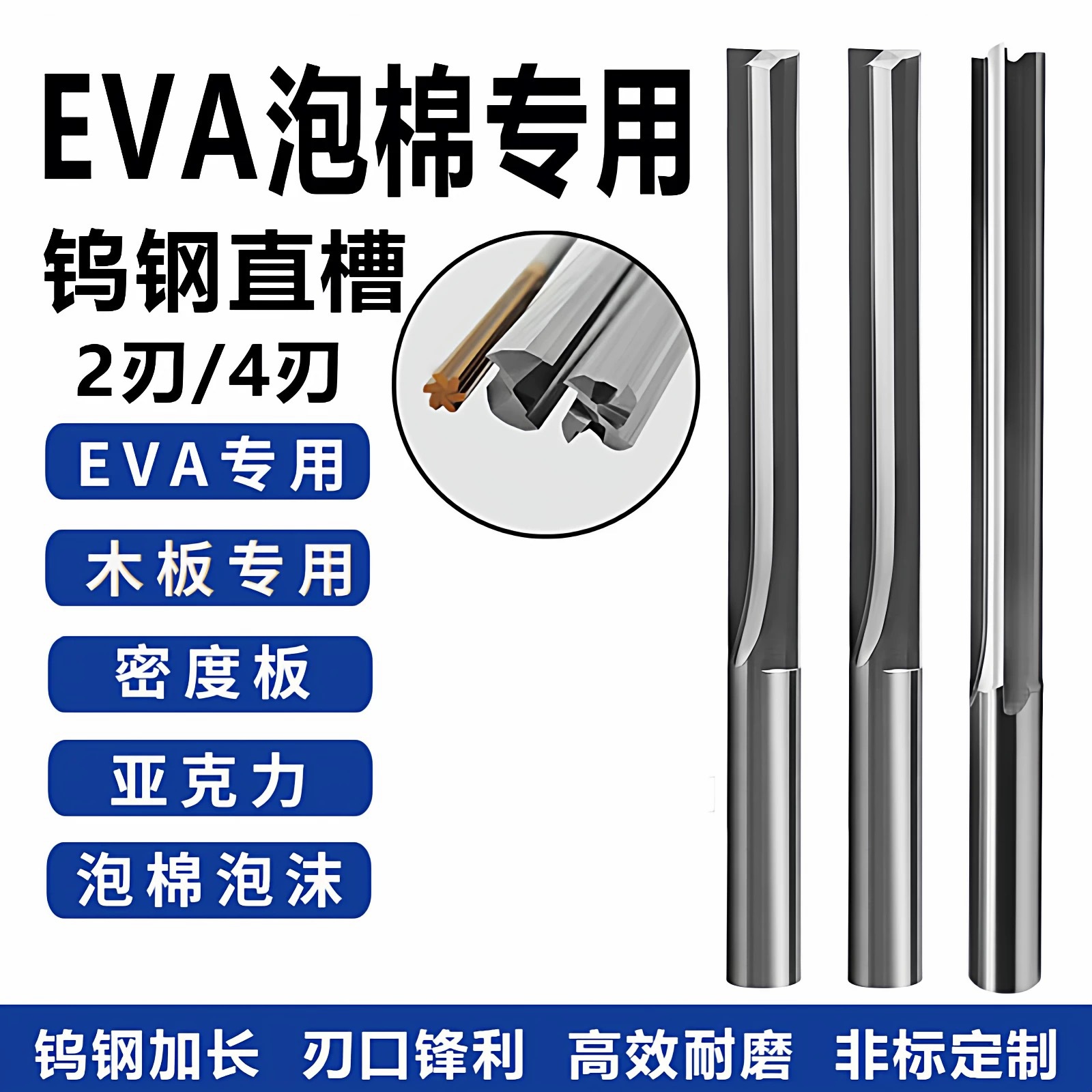 2T4T6T刃直槽钨钢铣刀 海绵泡沫EVA实木密度板切割铣槽雕刻专用