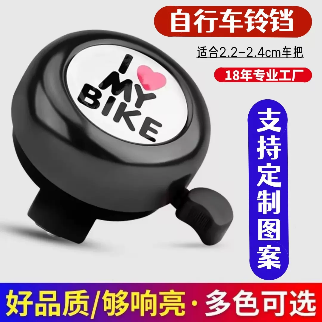红心I LOVE MY BIKE自行车铃铛宣传LOGO制作铃铛KOKUA童车礼品