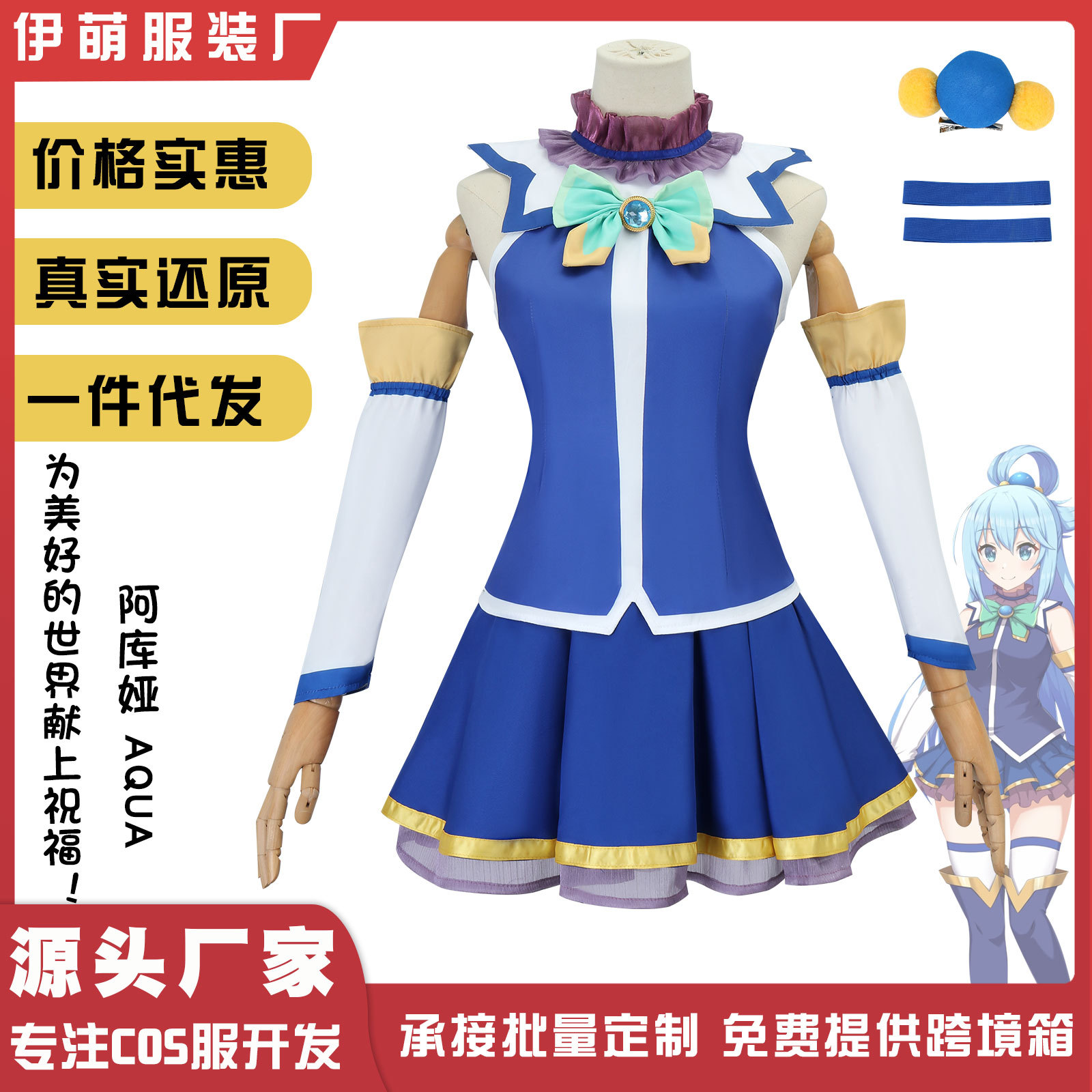 Blessings for the beautiful world. Cos clothing Aqua Cosplay…