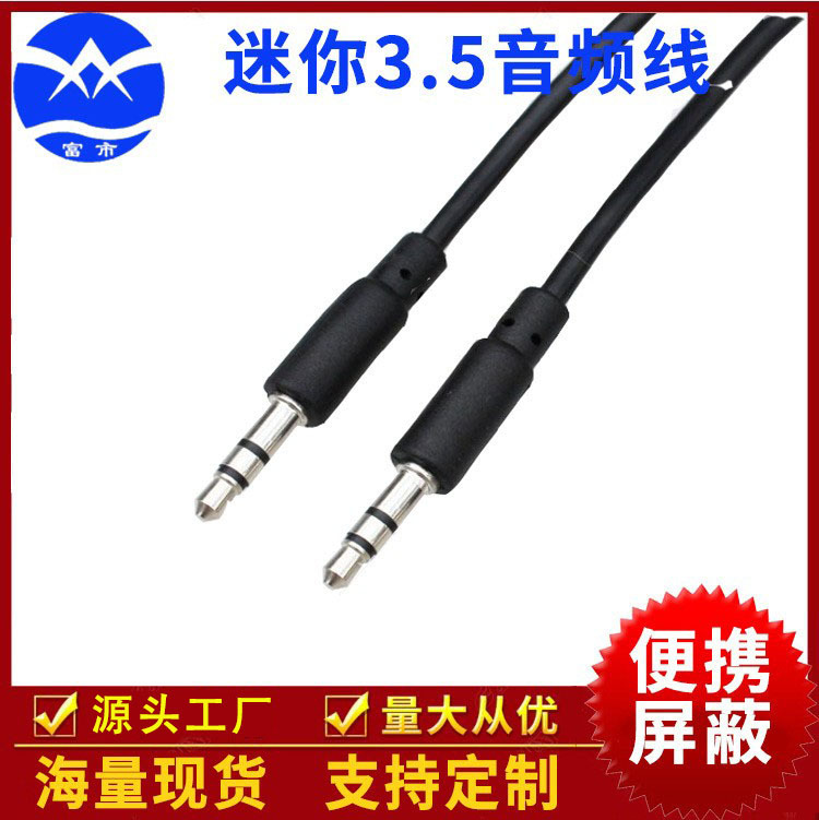 富市3.5音频线迷你型 高屏蔽3.5mm音频线 3.5公对公 3.5AUX线