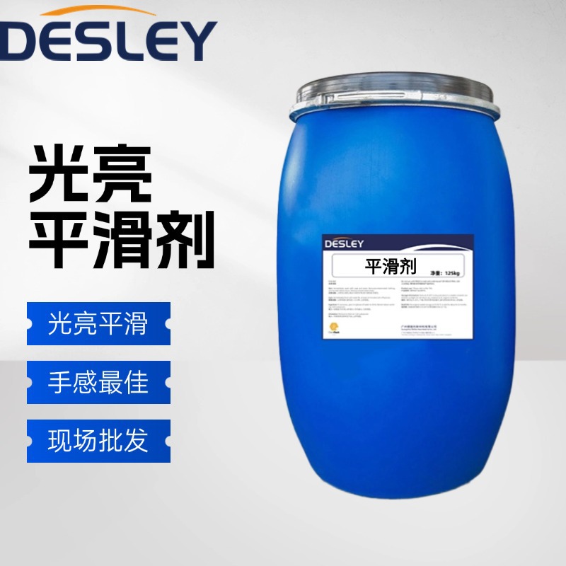 纺织光亮平滑剂蓬松滑爽手感涤棉织物羊毛毛衣羊绒整理纺织纱线棉