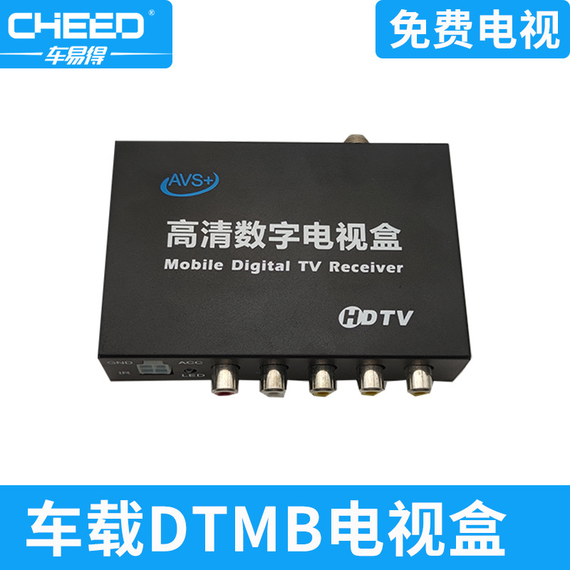 vehicle DTMB ground receive signal TV Box high definition automobile Set top box AVS + Single Antenna