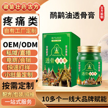 OEM鸸鹋油透骨膏身体护理疼痛鸵鸟霜关节肩颈膝盖舒缓按摩膏