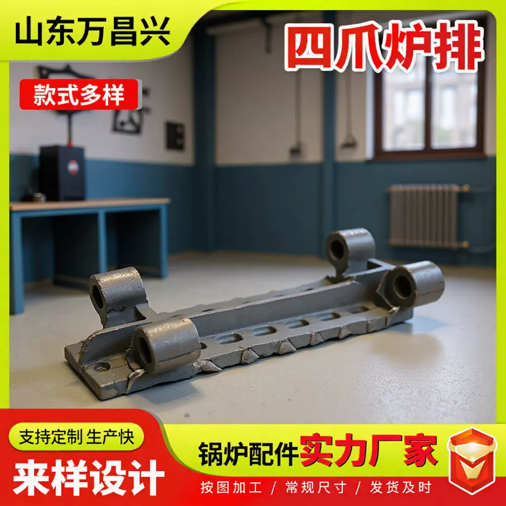 加厚耐用四爪炉排炉篦多型号可选锅炉配件厂家批发耐高温铸铁炉排