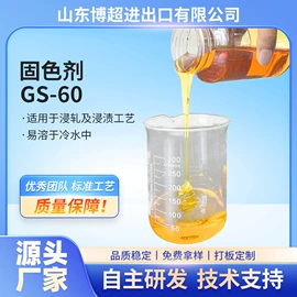 整理剂;其他纺织助剂;固色剂