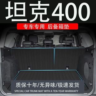 Tpe Great Wall Tank 400Hi4T Car Trunk Mat Modification Accessories Decorative Car Special Backrest Trunk Mat