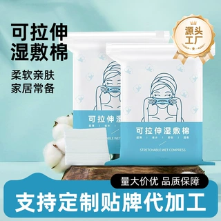 可拉伸化妆棉100片无纺布柔软补水湿敷棉一次性卸妆棉开孔款
