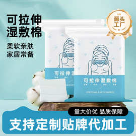可拉伸化妆棉100片无纺布柔软补水湿敷棉一次性卸妆棉开孔款