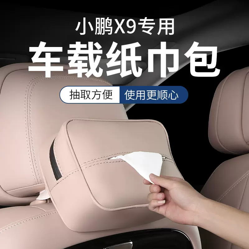 适用小鹏原车车载纸巾盒悬挂式纸巾袋抽纸盒汽车纸巾套纸巾包批发