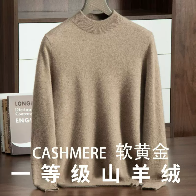 山羊绒衫男士半高领长袖套头商务休闲毛衣羊毛针织打底衫内搭秋冬