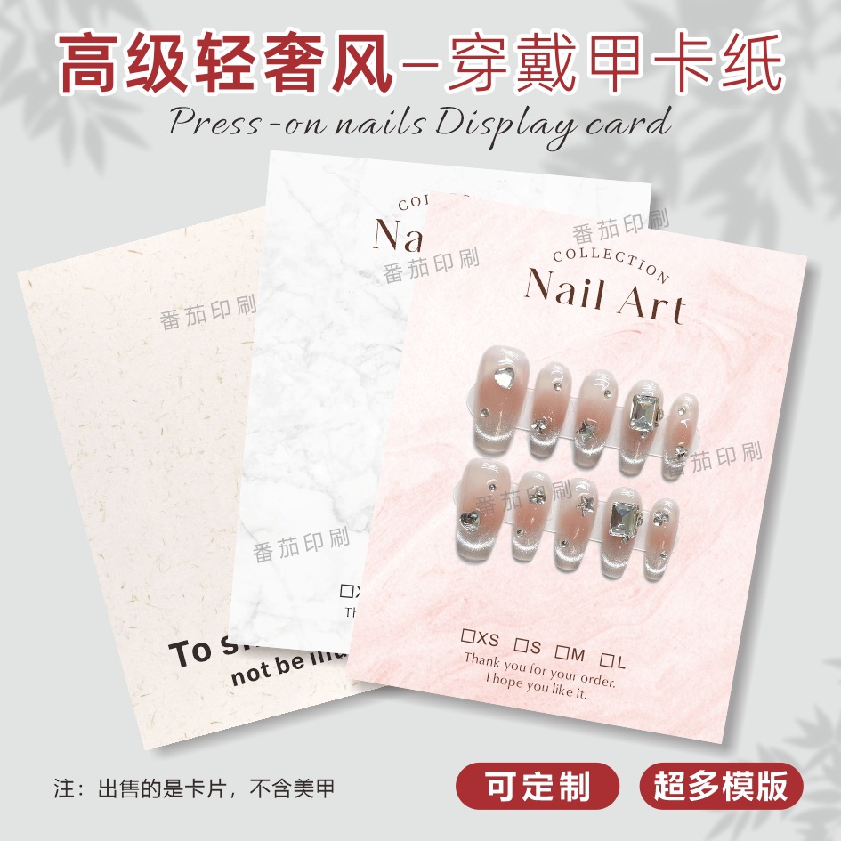 简约高级穿戴甲底卡展示卡片卡纸美甲背景卡甲片打版卡背卡包装