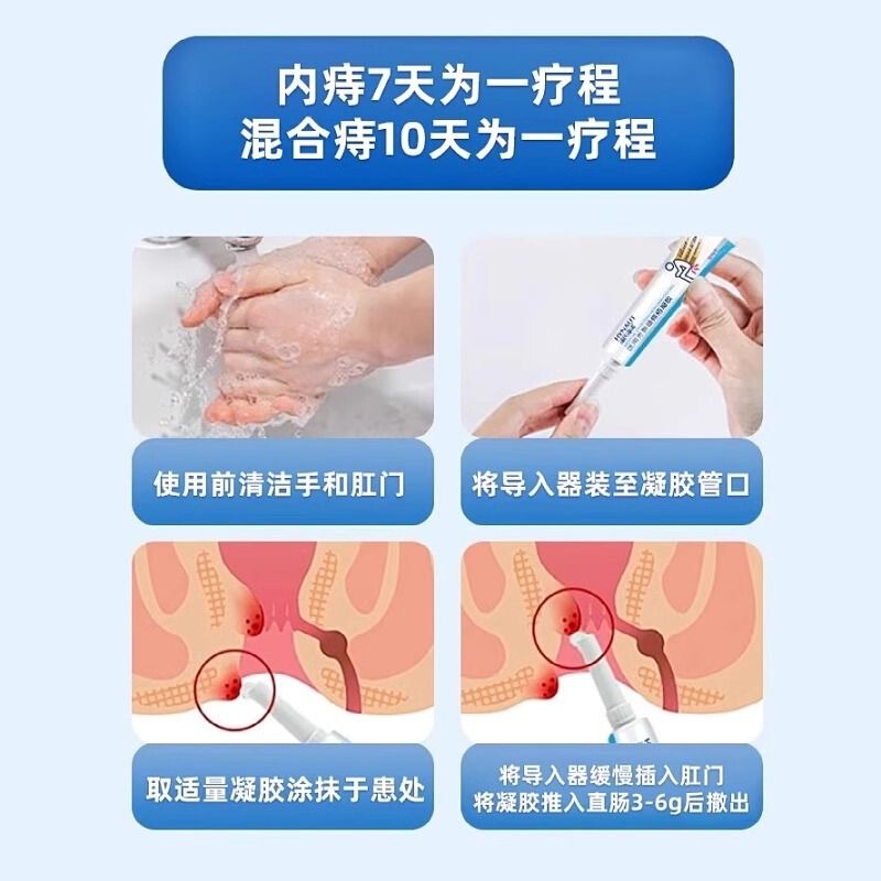 海氏海諾医療用キトサン痔核ジェル 内痔核・混合痔核 出血抑制 抗菌ケア器具 商標認証|undefined