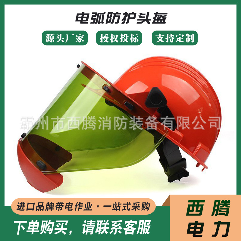 电工检修防飞溅头布面屏美国Salisbury AS1200HAT电弧防护头盔