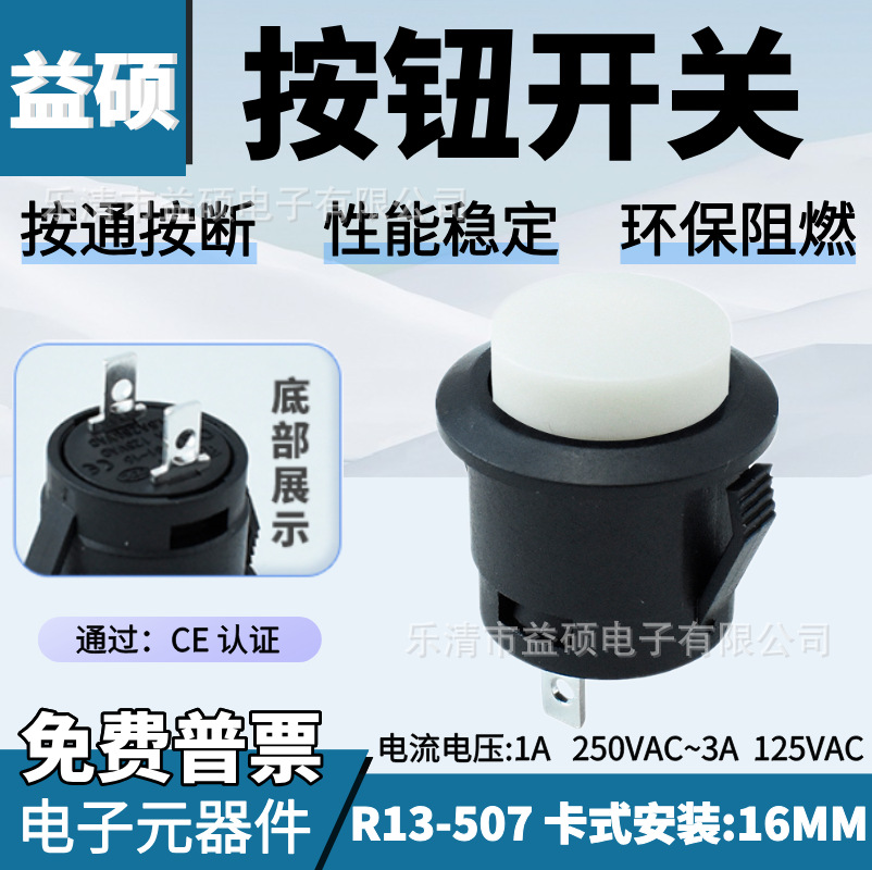 按钮开关PBS1-16T系列R13-507卡式 按通 2脚开孔16mm白色按键开关