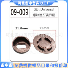 螺丝钉装饰盖通用汽车家具螺丝装饰帽塑料卡扣装饰螺丝冒卡子大全