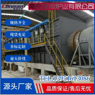 外热式回转窑