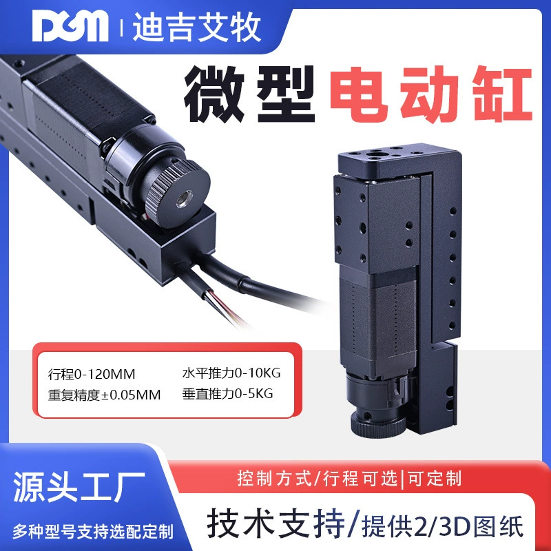 DGM микроэлектрический слайд медицинское оборудование шаговый электрический толкатель небольшой электрический цилиндр DRS42Z-050LS-6STB