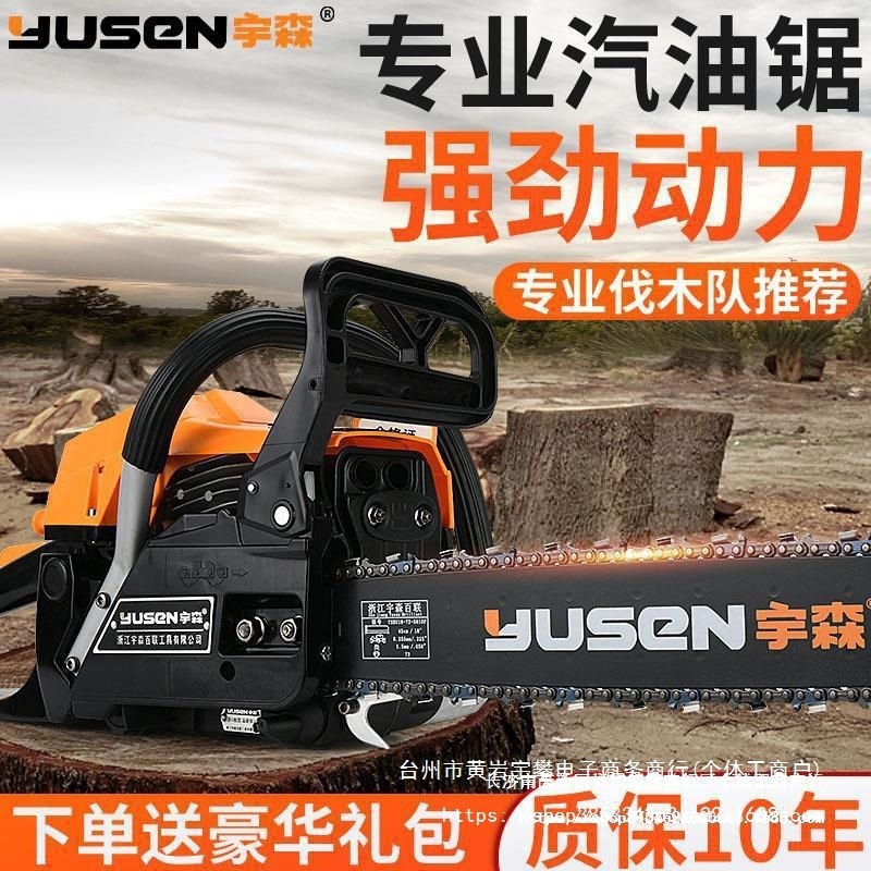 宇森汽油锯20寸5520大功率伐木锯18寸5900家用小型链条砍树机