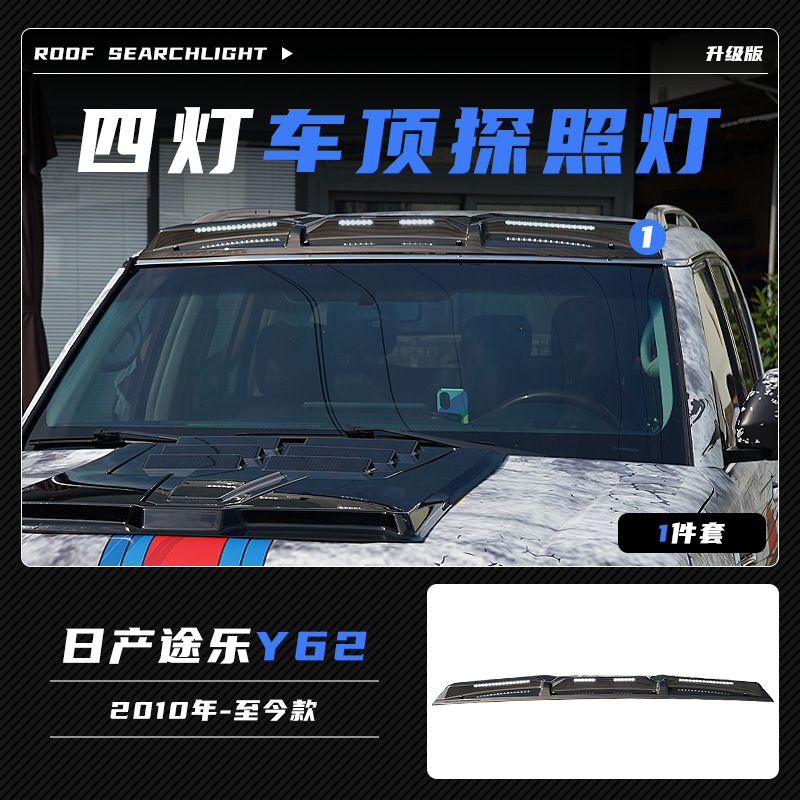Tenxinrui es adecuado para TOLE y62 coche modificado con cubierta de la lámpara bloque arenisca reflector techo Spotlight Accesorios