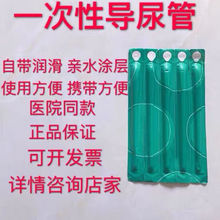 康乐保导尿管润捷热销一次性间歇性导尿包邮 1支 盒装30多种型号